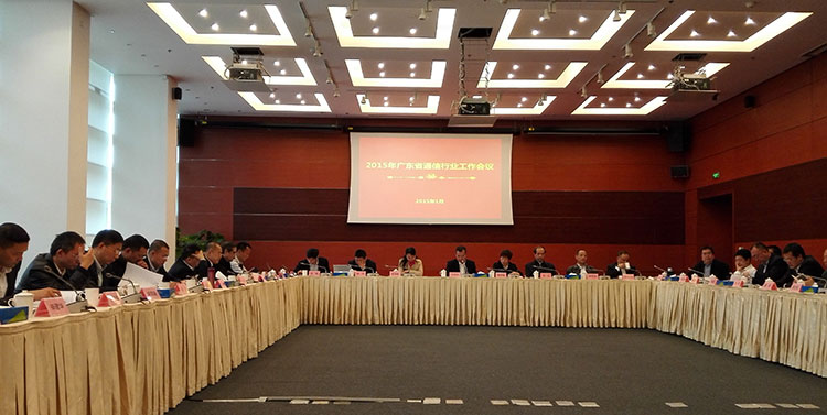 telecom industry meeting of Guangdong province